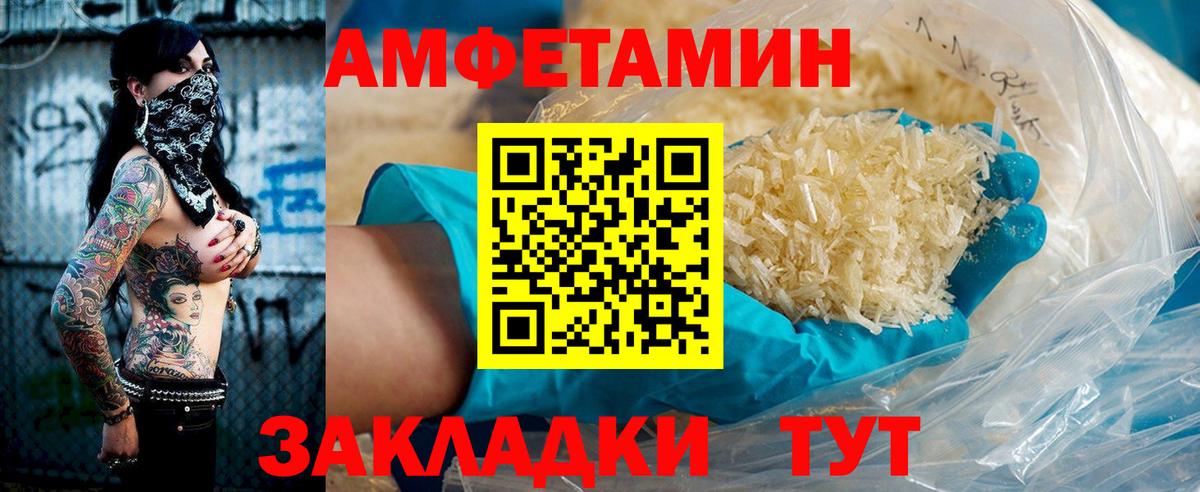 АМФЕТАМИН 97% Рубцовск