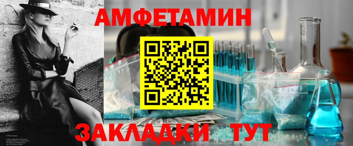 Рубцовск  АМФ VHQ  АМФЕТАМИН  Amphetamine  Вход с VPN 