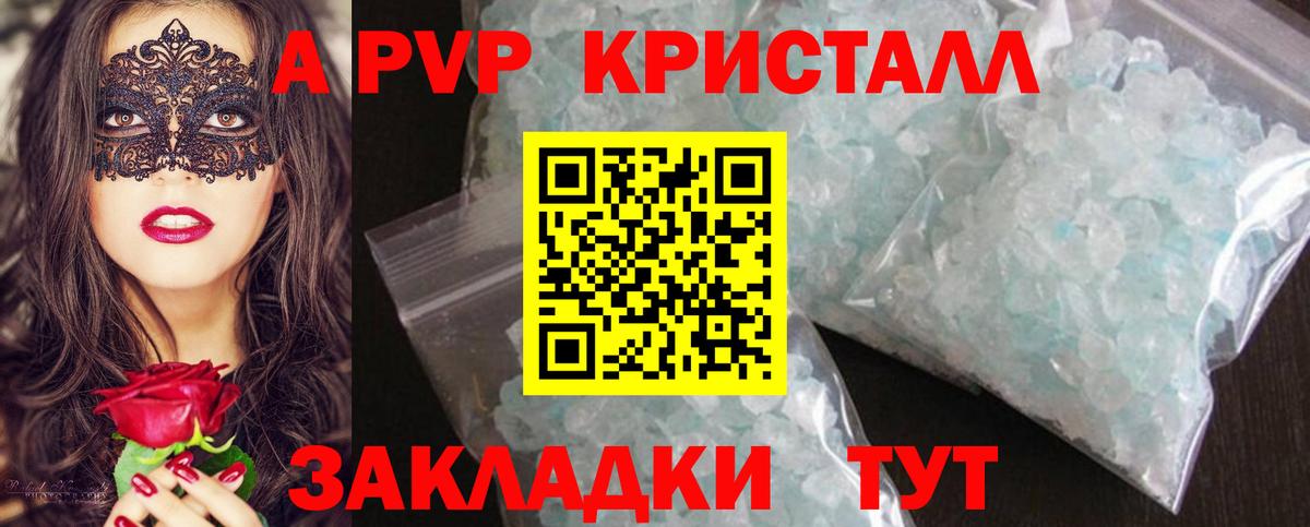 купить   А ПВП Соль  Alpha-PVP СК КРИС  Рубцовск  Alpha-PVP крисы CK 