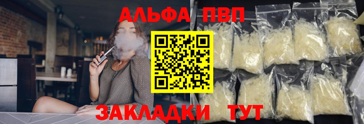 Рубцовск  A PVP  A-PVP СК КРИС  Вход с VPN  APVP VHQ  Alfa_PVP СК 