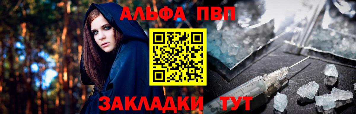 APVP кристаллы Рубцовск