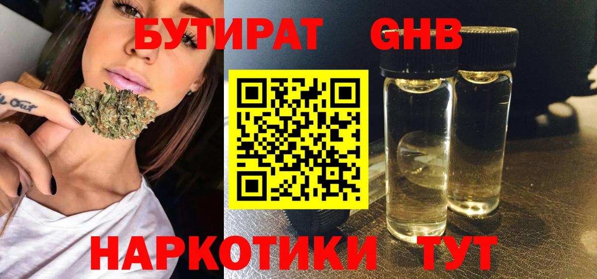 БУТИРАТ бутик  Рубцовск 