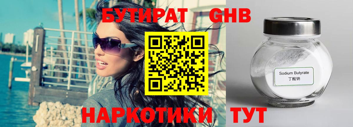 Бутират жидкий экстази  Вход с VPN  БУТИРАТ  Рубцовск 