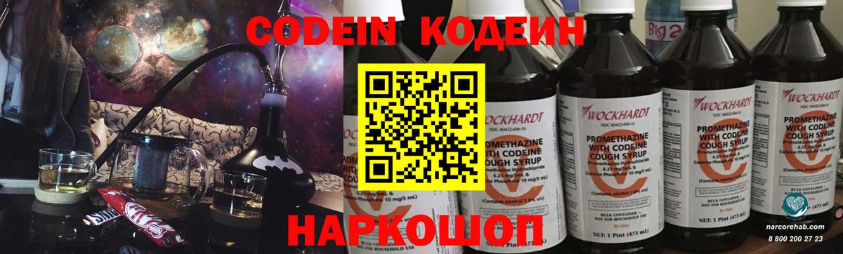 Codein Purple Drank  закладка  Codein Purple Drank  Рубцовск 