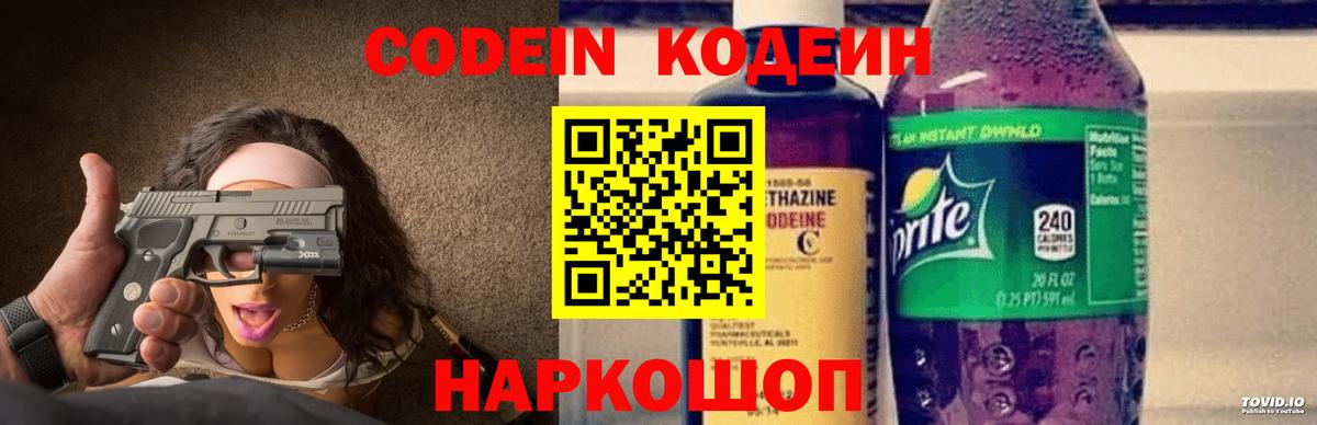 Рубцовск  Кодеин Purple Drank  Вход с VPN 