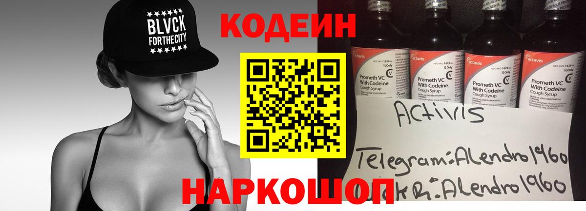 Кодеиновый сироп Lean Purple Drank Рубцовск