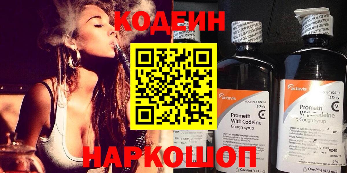 Кодеиновый сироп Lean напиток Lean (лин) Рубцовск