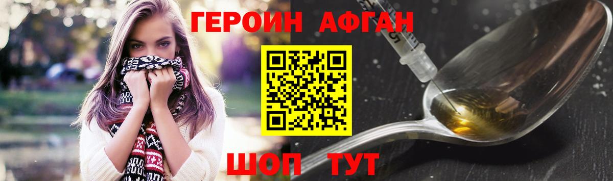 ГЕРОИН Афган Рубцовск