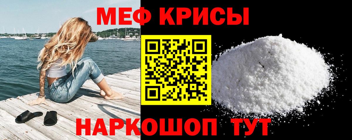 Меф мяу мяу мука Рубцовск
