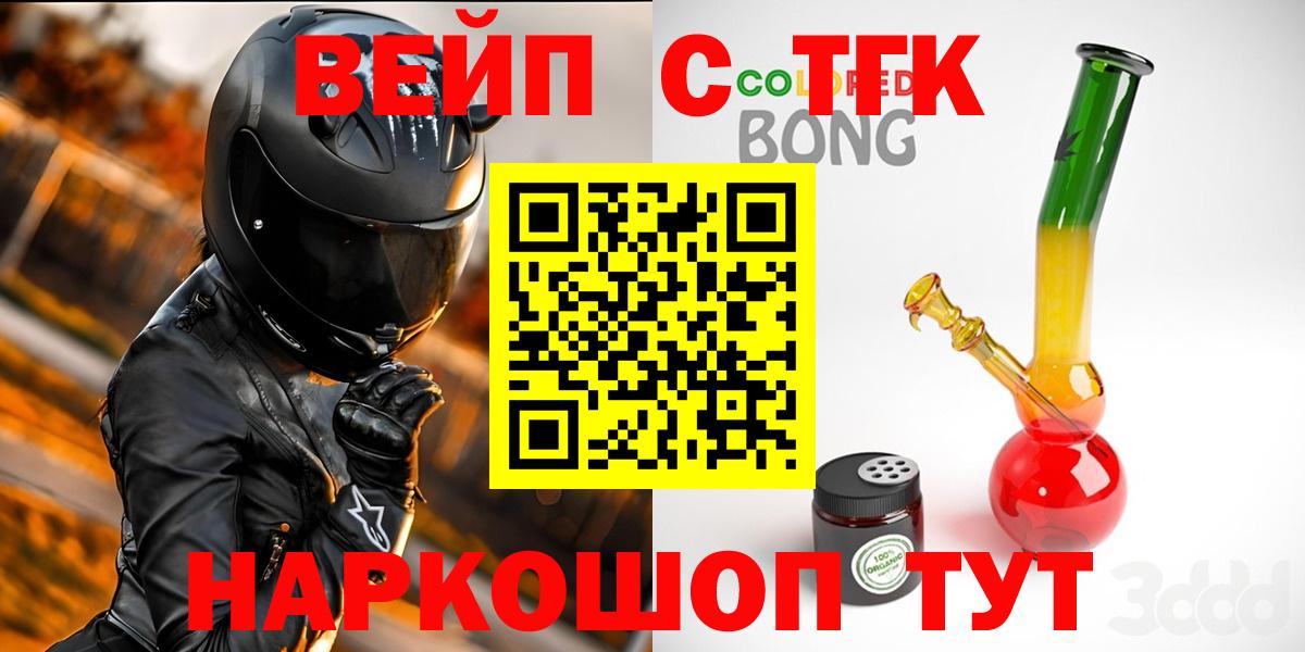 Дистиллят ТГК вейп с тгк  Рубцовск 